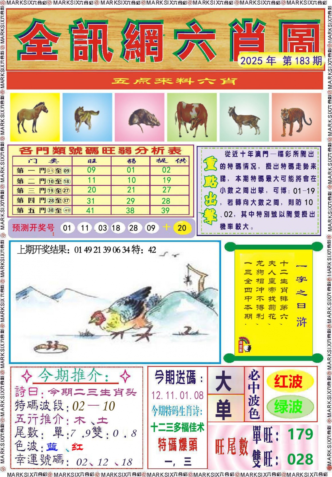 183期全讯网六肖图[图]