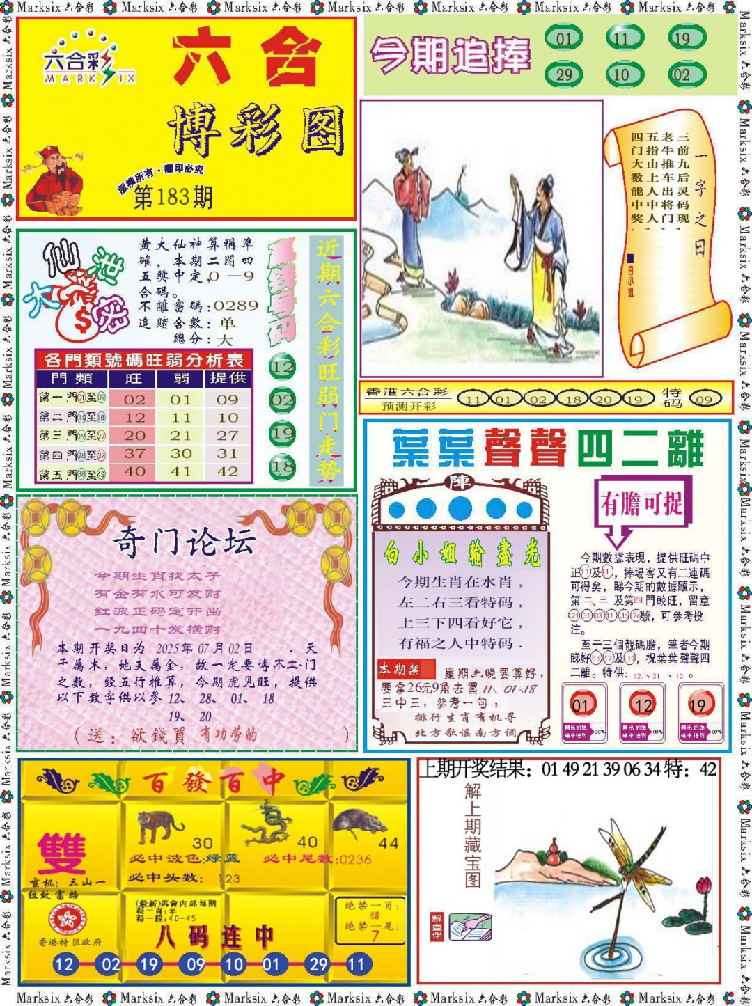 183期六合博彩图[图]