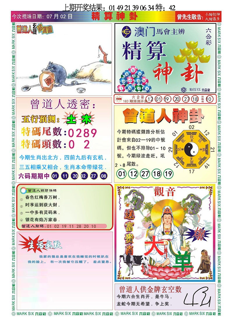 183期精算神卦[图]