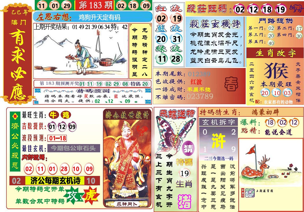 183期118有求必应[图]