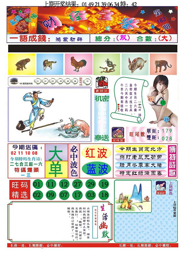 183期118财经宝鉴[图]