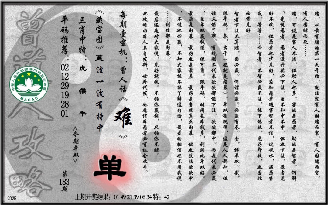 183期老《曾道人攻略》[图]