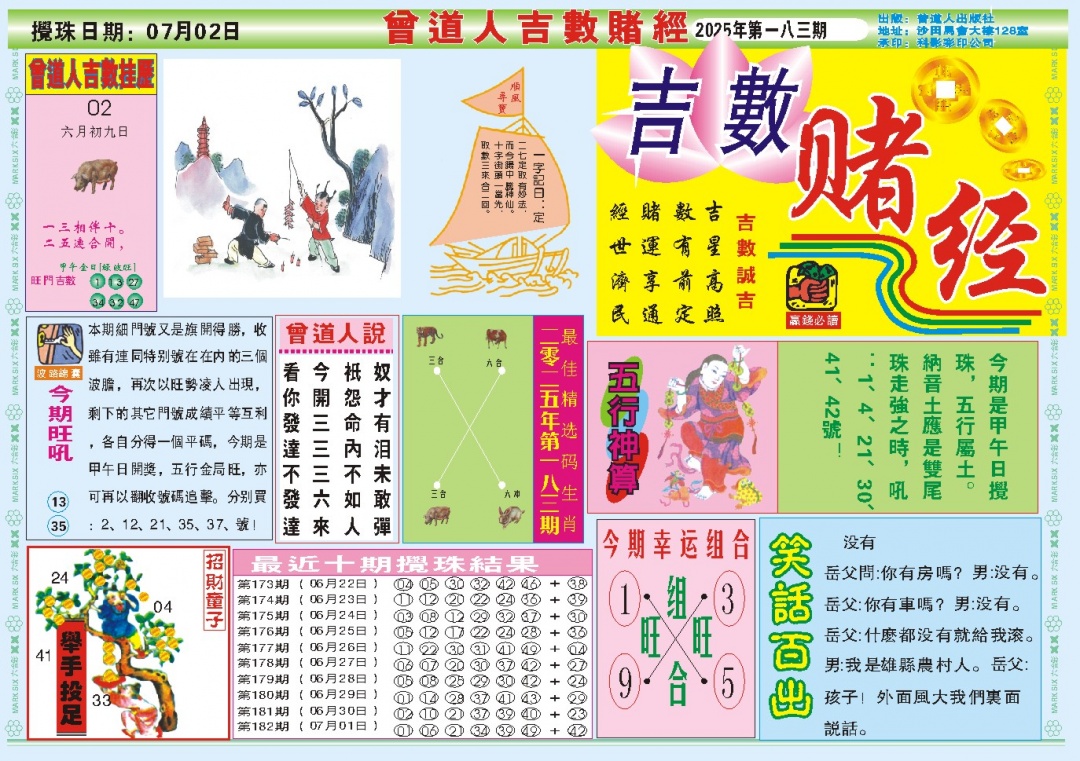 183期吉数赌经A[图]