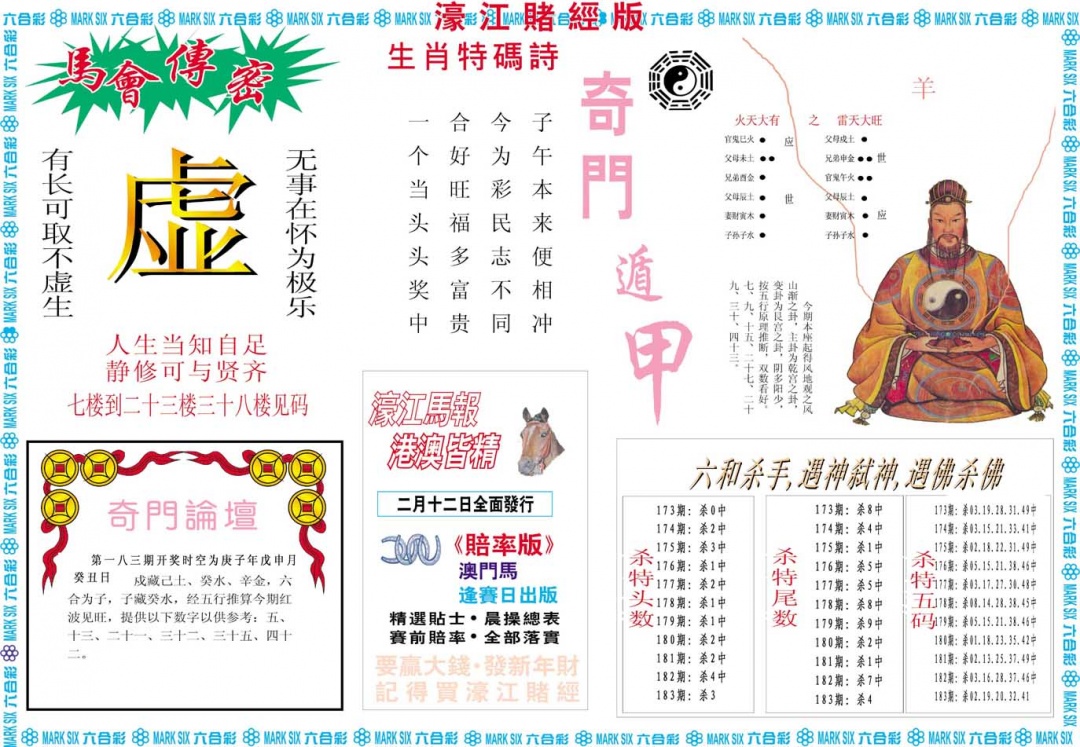 183期濠江赌经B[图]