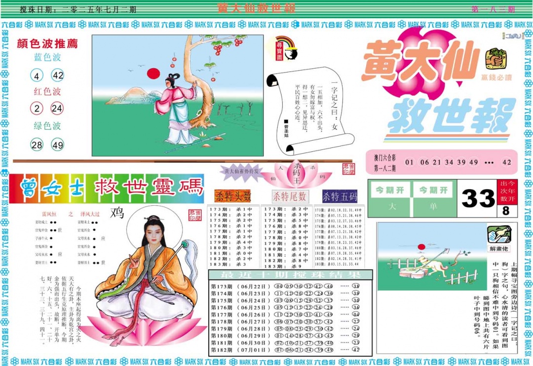 183期黄大仙救世A[图]