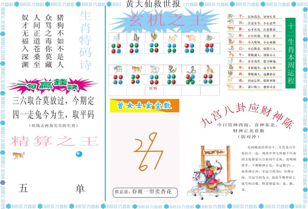 183期黄大仙救世B[图]