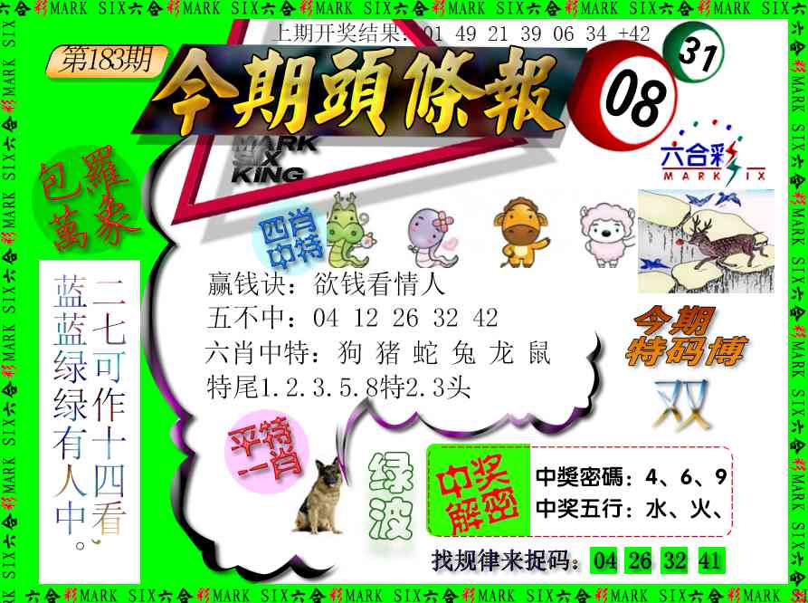 183期今期头条报[图]