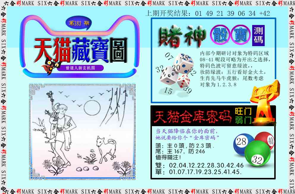 183期天猫藏宝图[图]