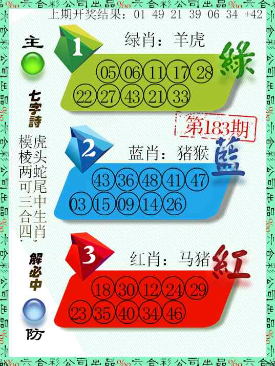 183期三波十码[图]