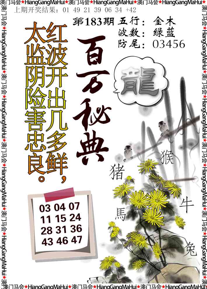 183期百万秘典[图]