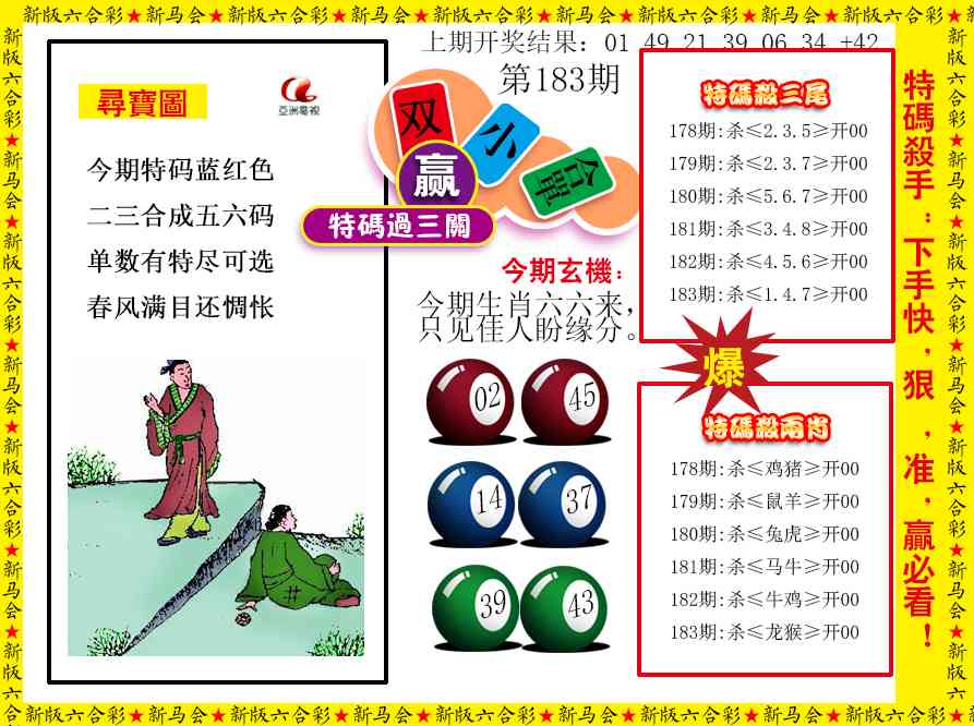 183期特码过三关[图]