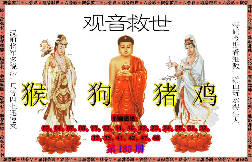 183期观音救世[图]