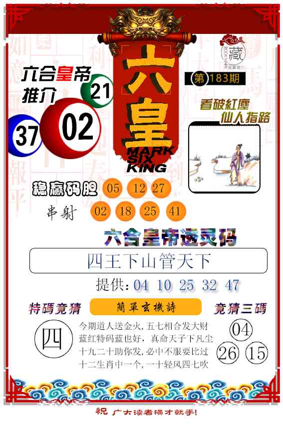 183期六皇[图]