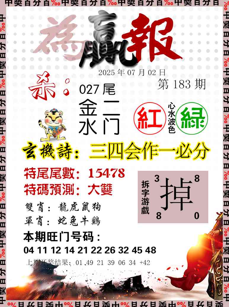 183期为赢报[图]