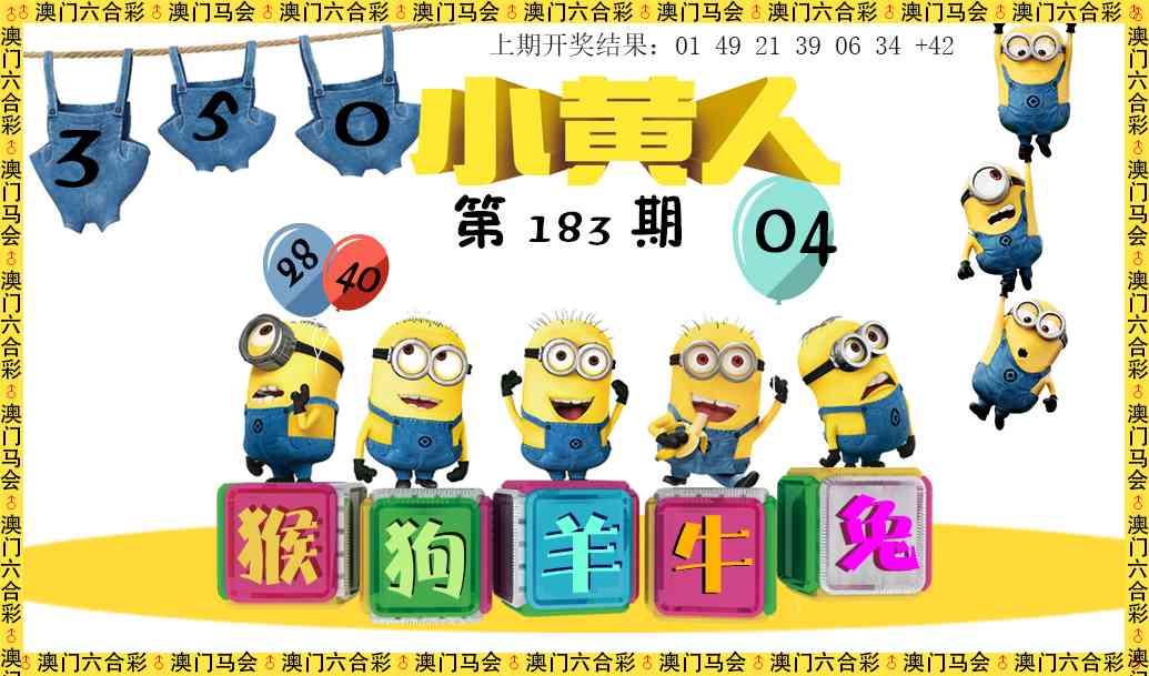 183期小黄人[图]