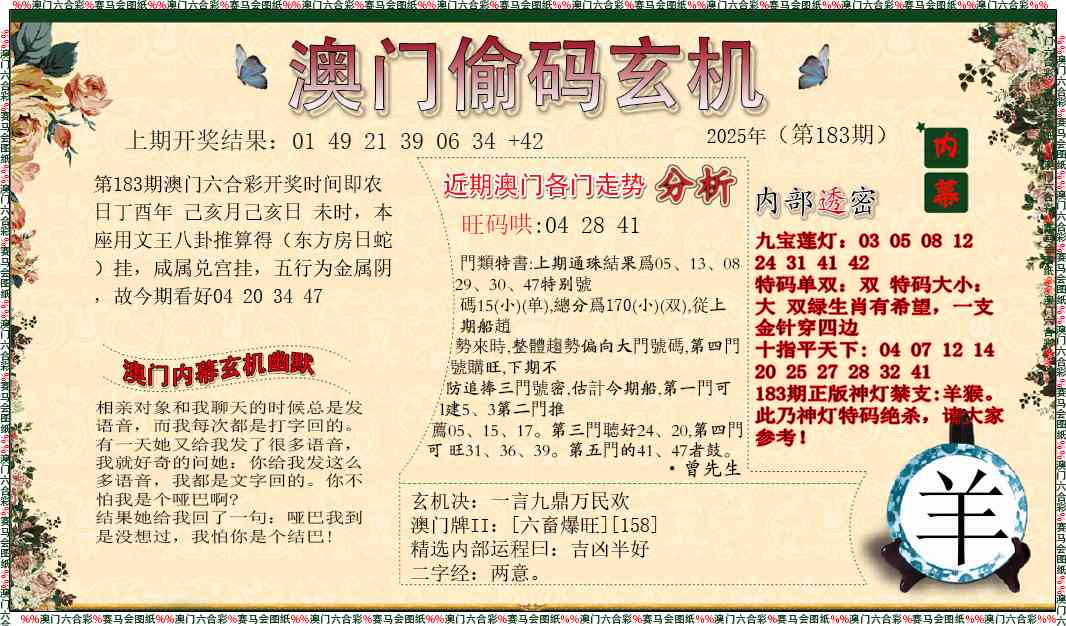 183期偷码玄机[图]