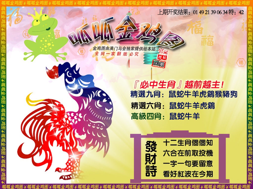 183期金鸡4[图]