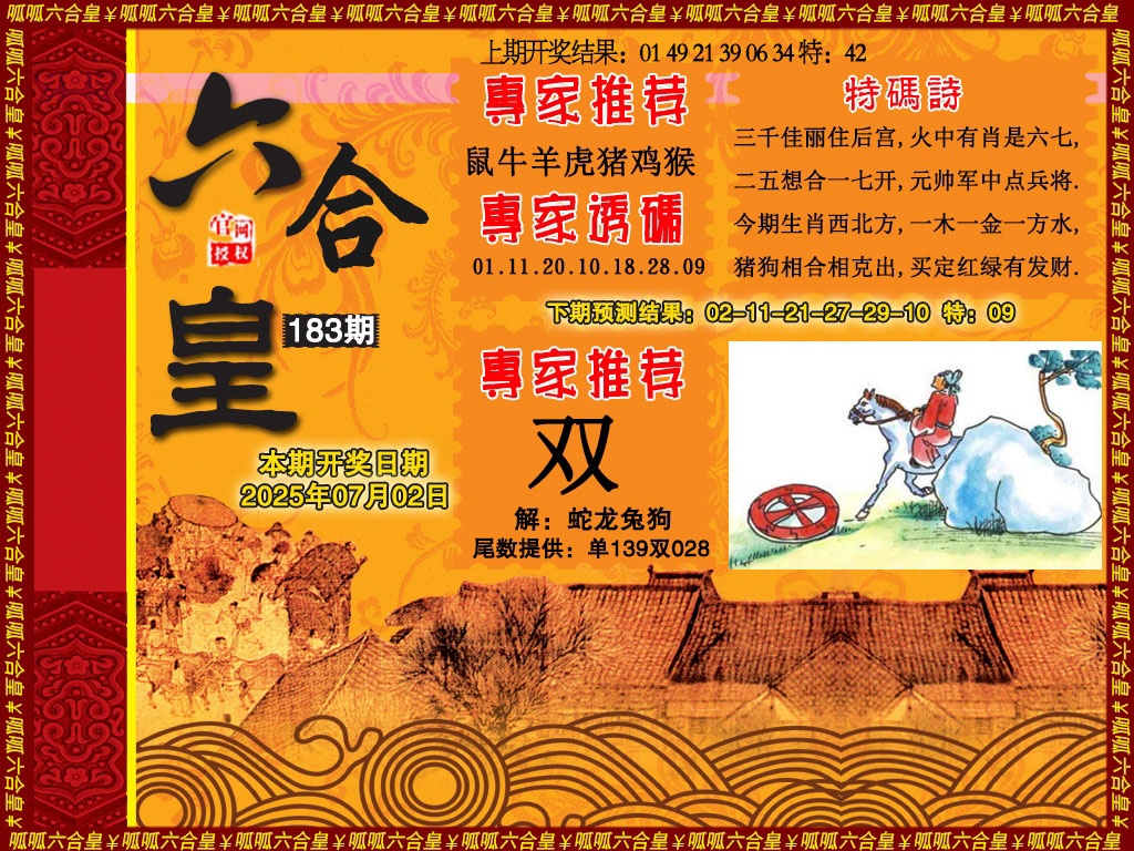 183期六合皇1[图]