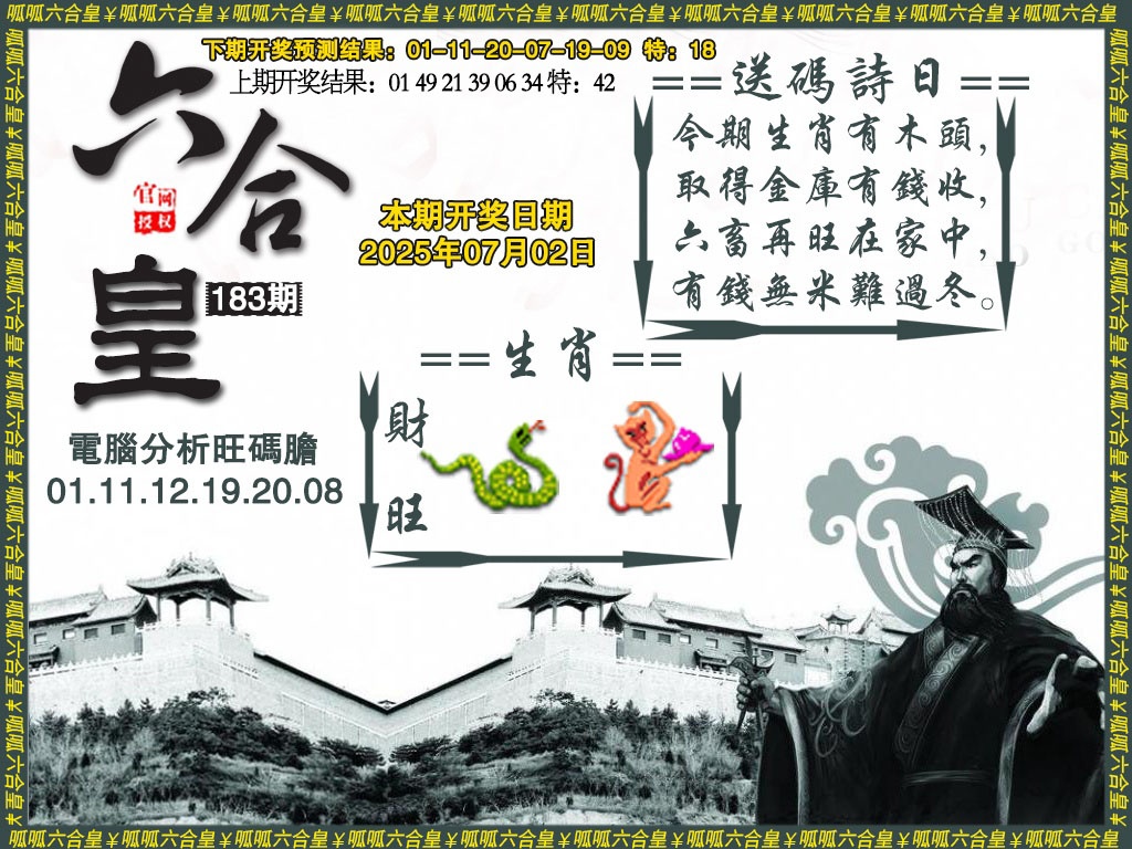 183期六合皇3[图]