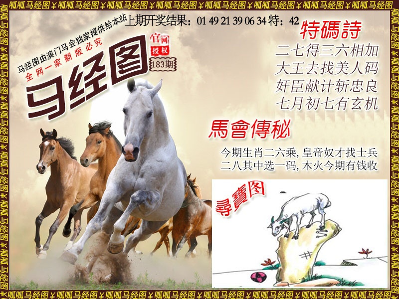 183期马经1[图]