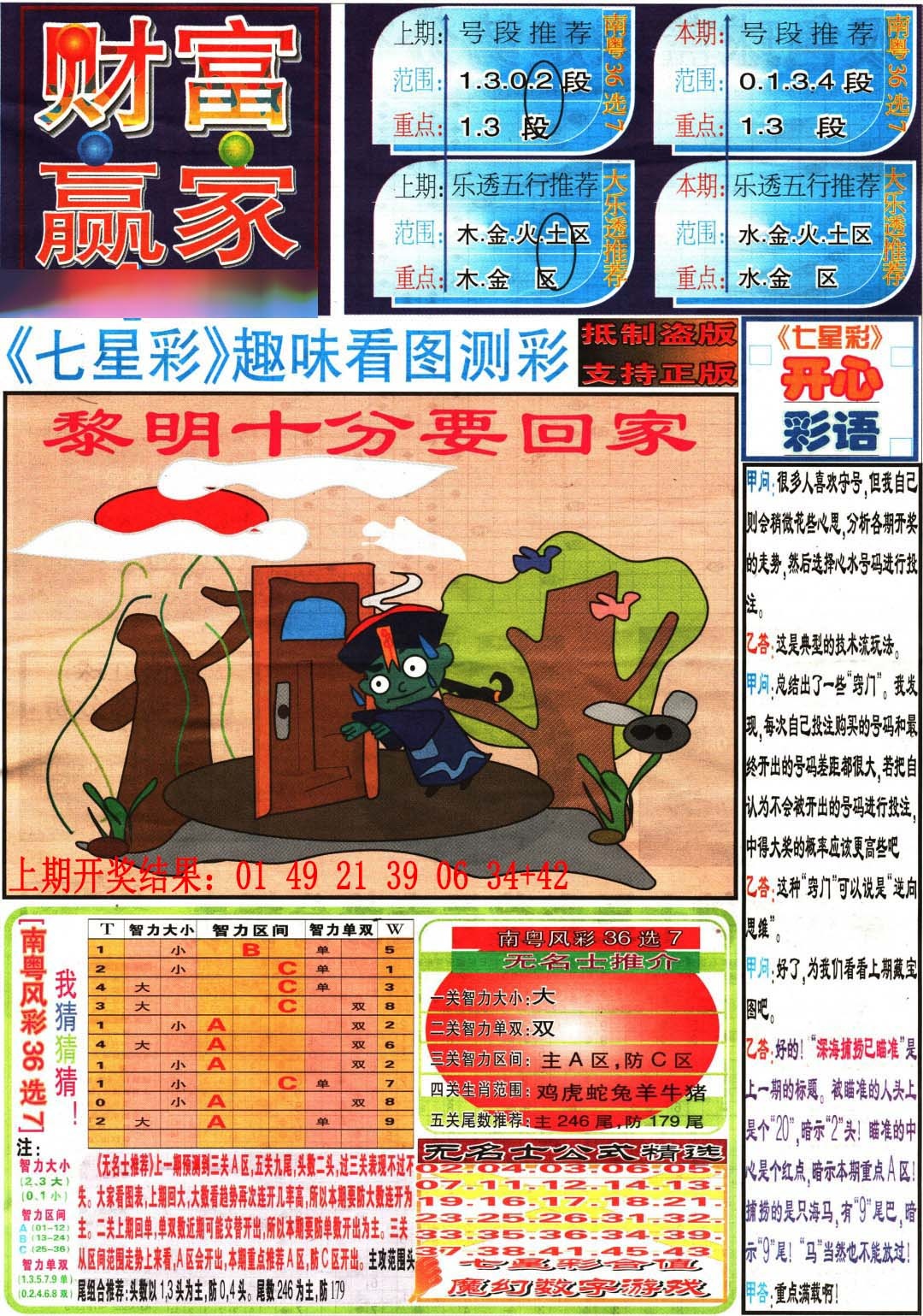 183期财富赢家（七星彩）[图]