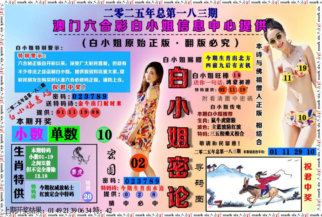 183期白小姐密论[图]