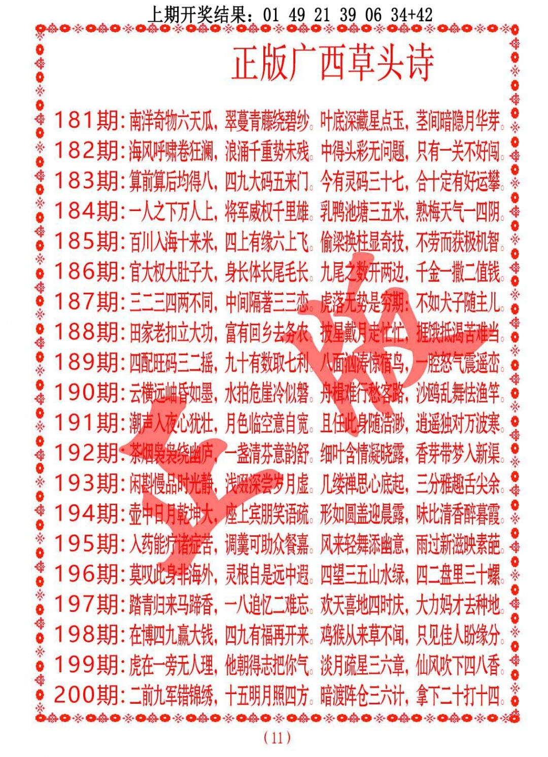 183期正版广西草头诗[图]