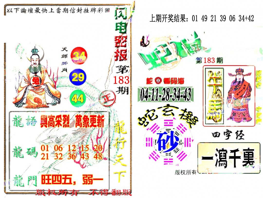183期蛇报闪电版[图]