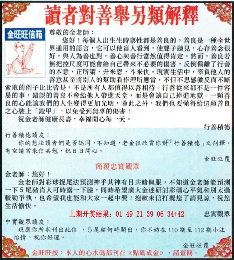 183期金旺旺信箱[图]