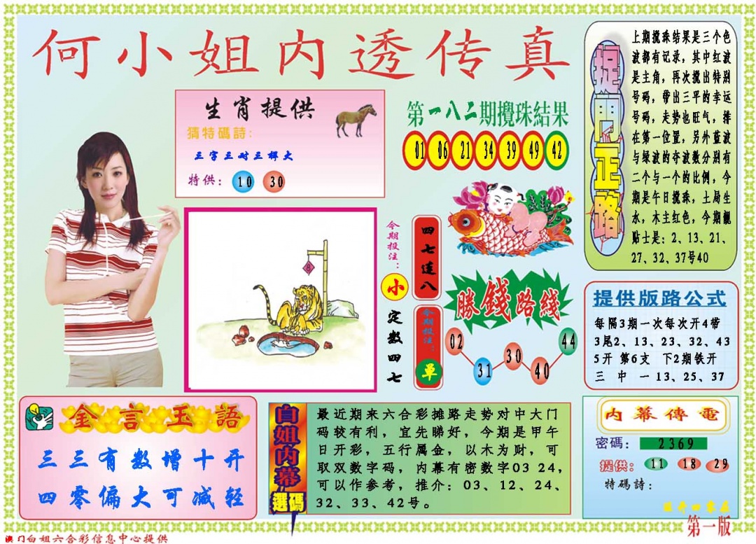 183期何小姐内部传真A[图]