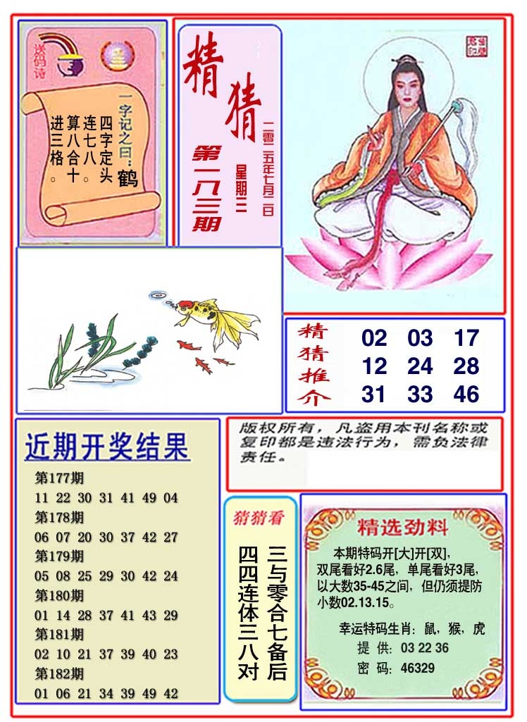 183期观音精猜图[图]