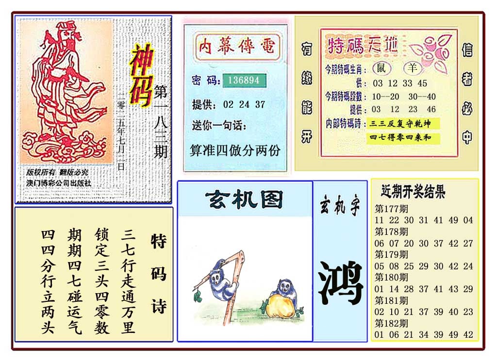 183期黄大仙神码[图]