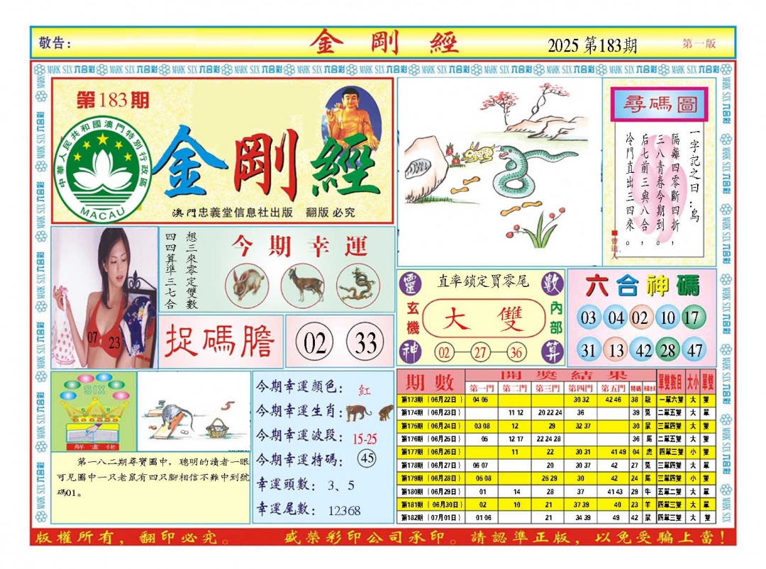 183期金刚经A[图]