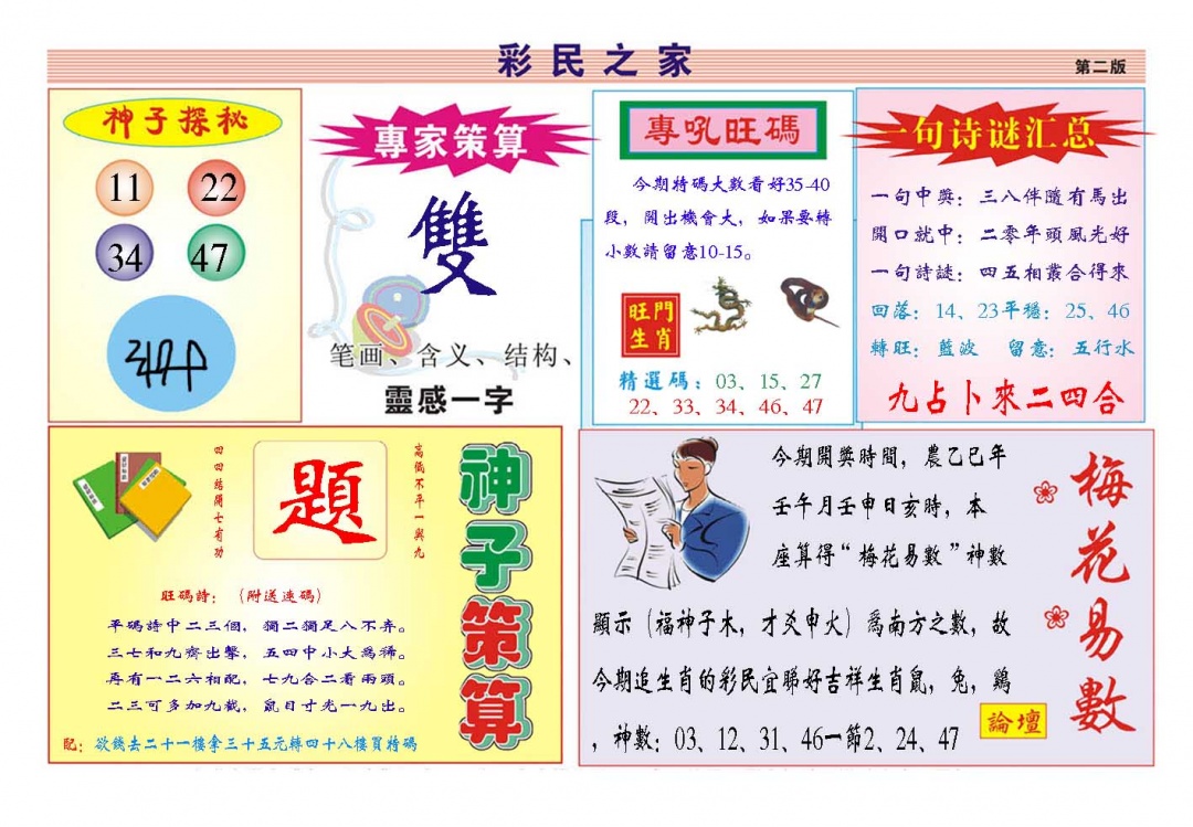 183期彩民之家[图]