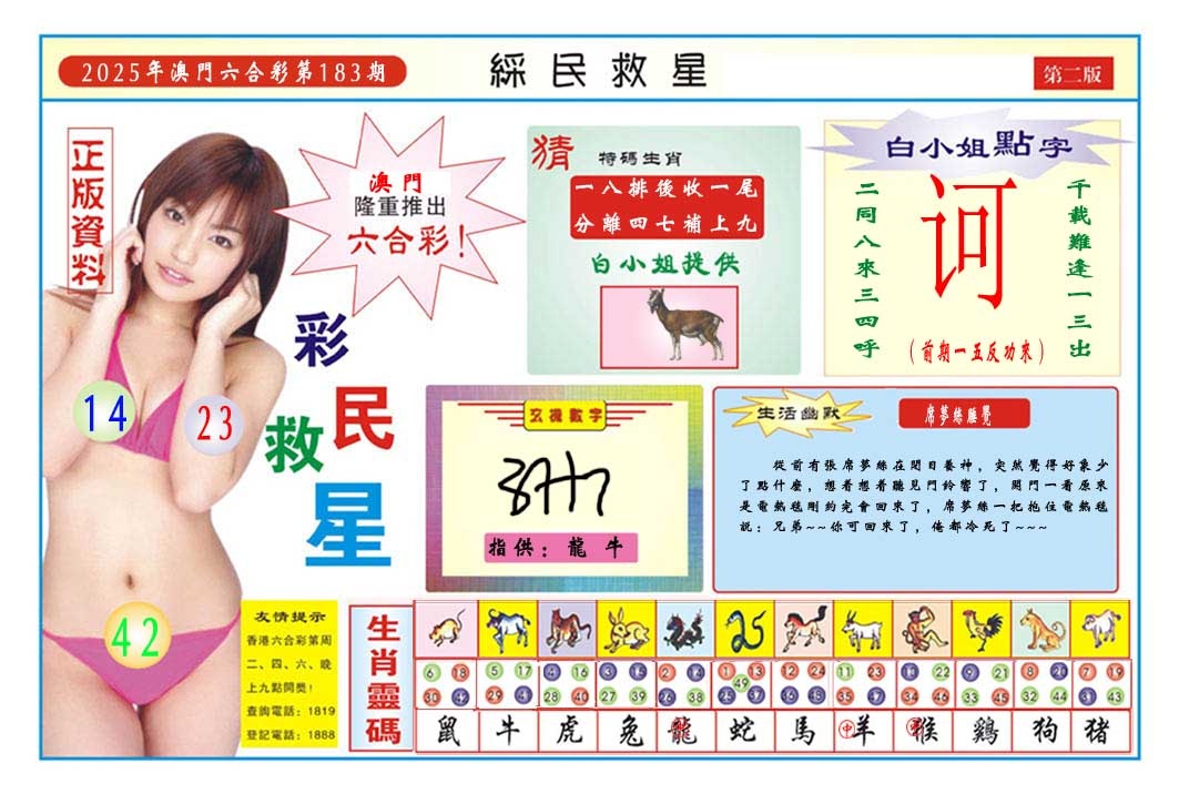 183期彩民救星B[图]