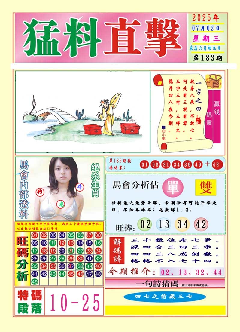 183期猛料直击A[图]