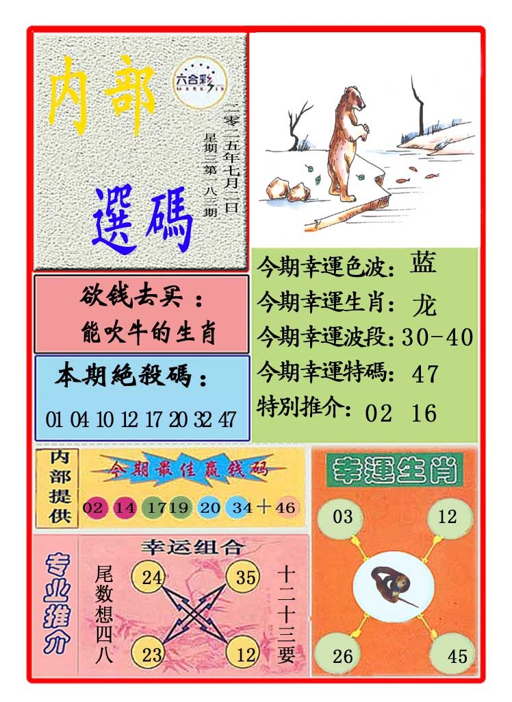 183期马会内部选码[图]