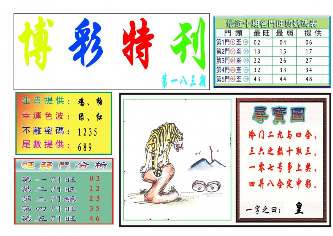 183期博彩特刊[图]