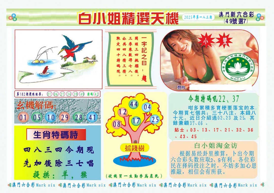 183期白小姐精选玄机A[图]