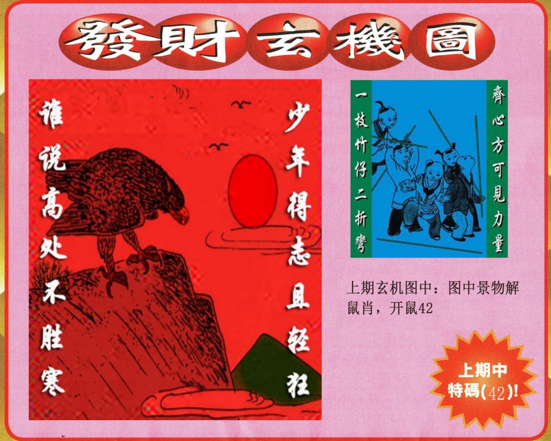 183期发财图[图]