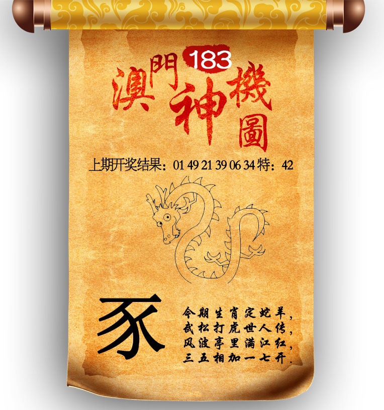 183期澳门神机图[图]