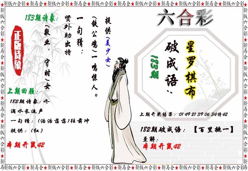 183期诗象破成语[图]