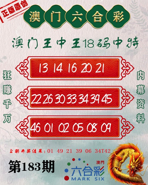 183期王中王18码[图]