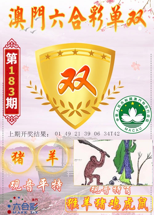 183期六合单双图[图]