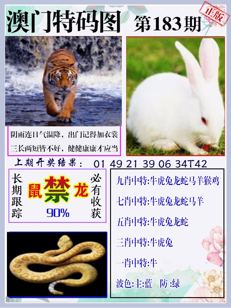 183期特码图[图]
