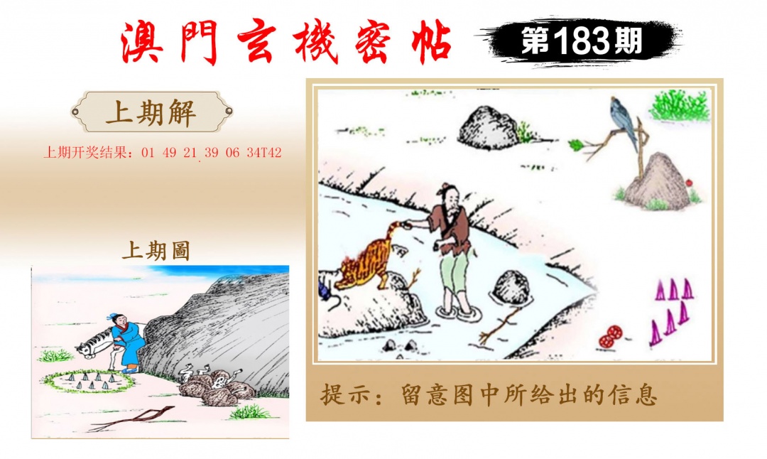 183期玄机密帖[图]