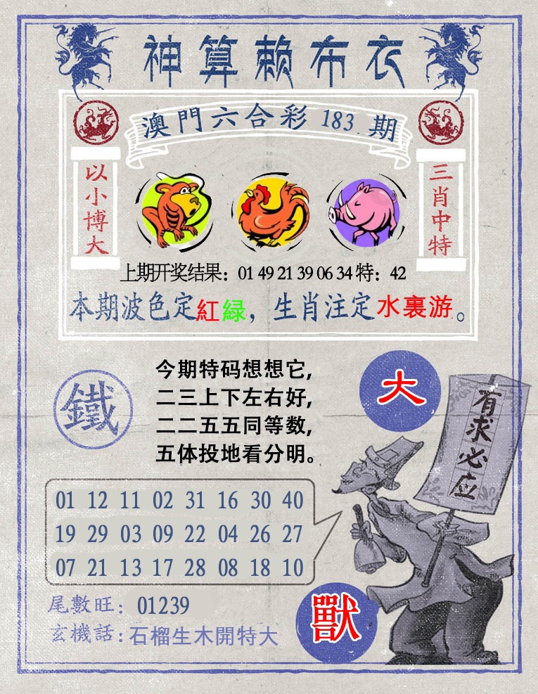 183期神算赖布衣[图]