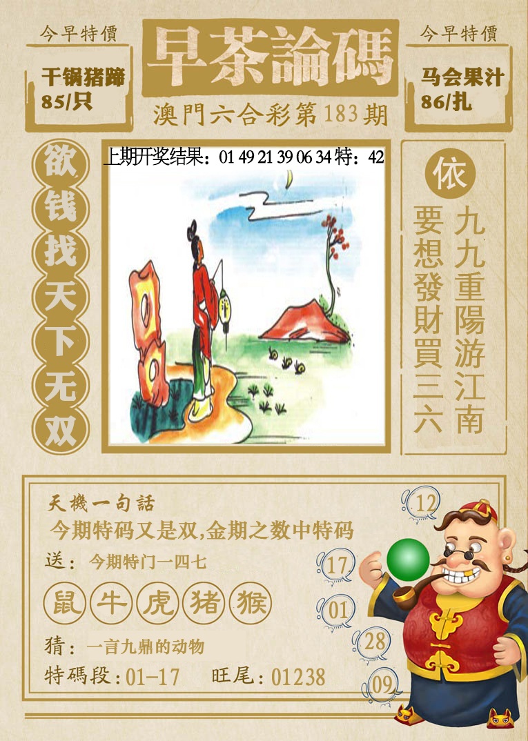 183期早茶论码[图]
