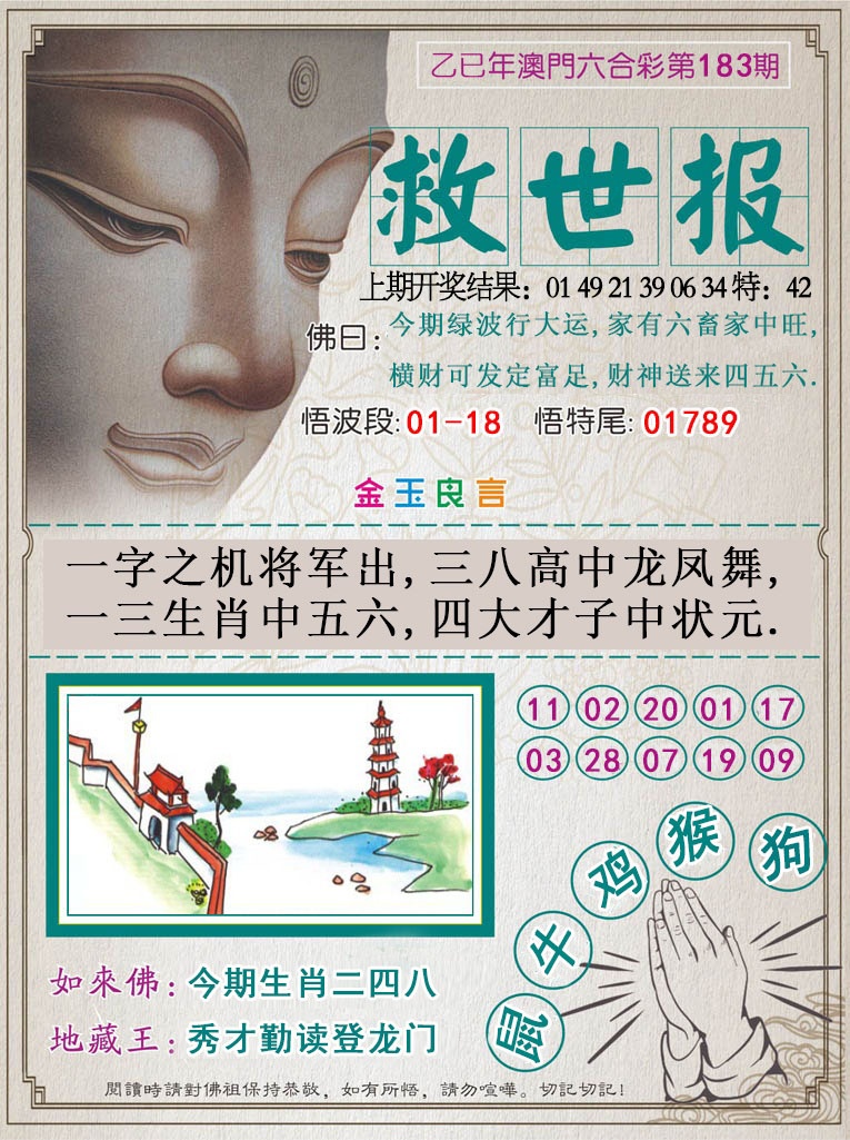 183期救世报[图]