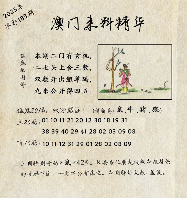 183期澳门来料精华[图]